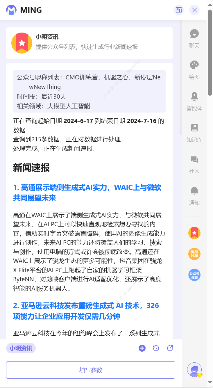 小明助理揭秘 | AI搜索时代，如何一键升级你的搜索体验？ 配图 9