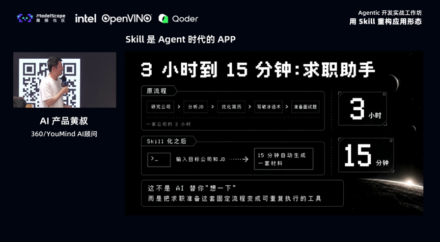 Skill 是 Agent 时代的 App 配图 8