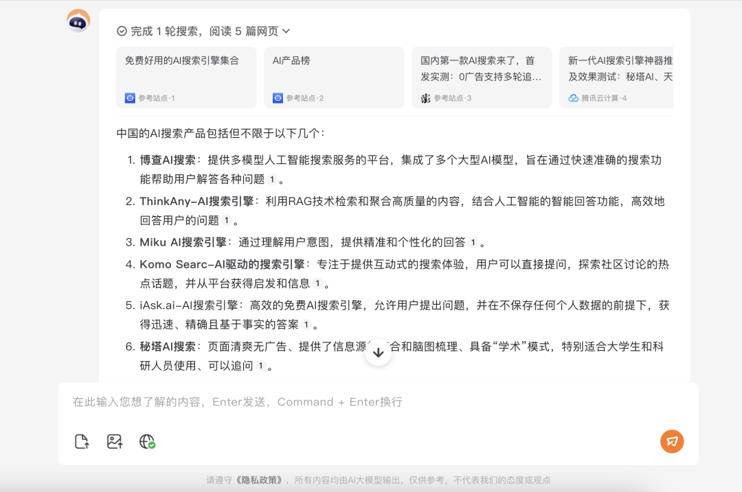 AI搜索，“杀死”搜索 配图 9