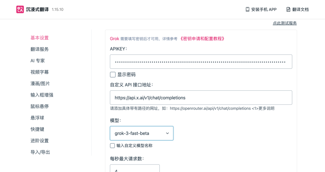 我宣布 Grok3 的 API 是最好的大模型接口服务 配图 4