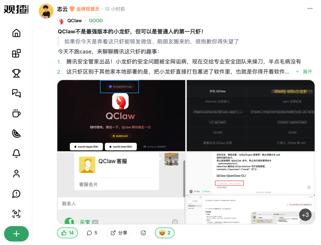 独家发布 Qclaw 24 小时后，OPC 们涌入观猹，等一个邀请码 配图 26