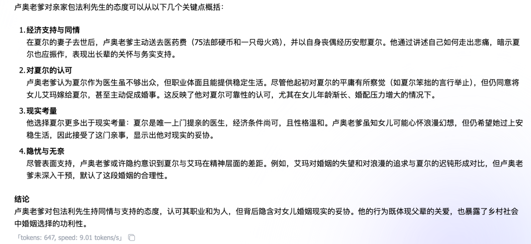DeepSeek 最终的回答引经据典，有的放矢
