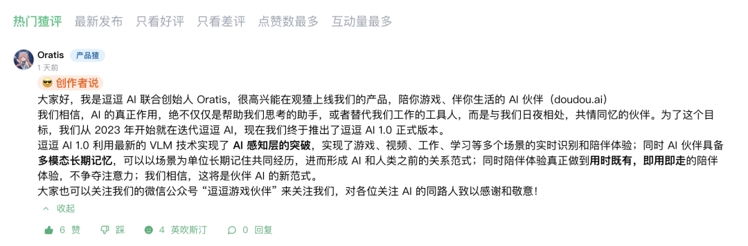 AI 陪伴下半场，「桌宠」或是最好的载体 配图 4