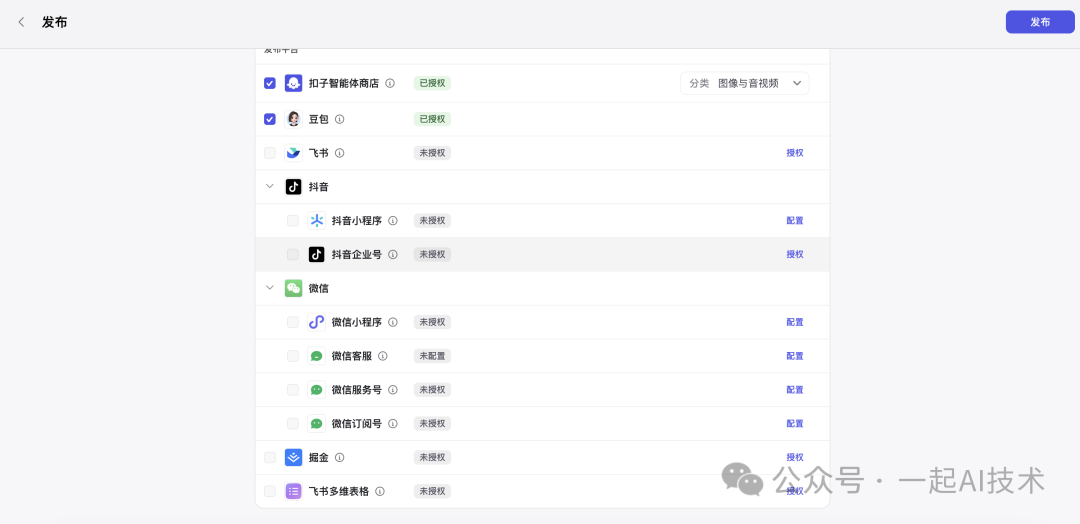 使用Coze平台开发一个看图配诗的智能体 配图 4
