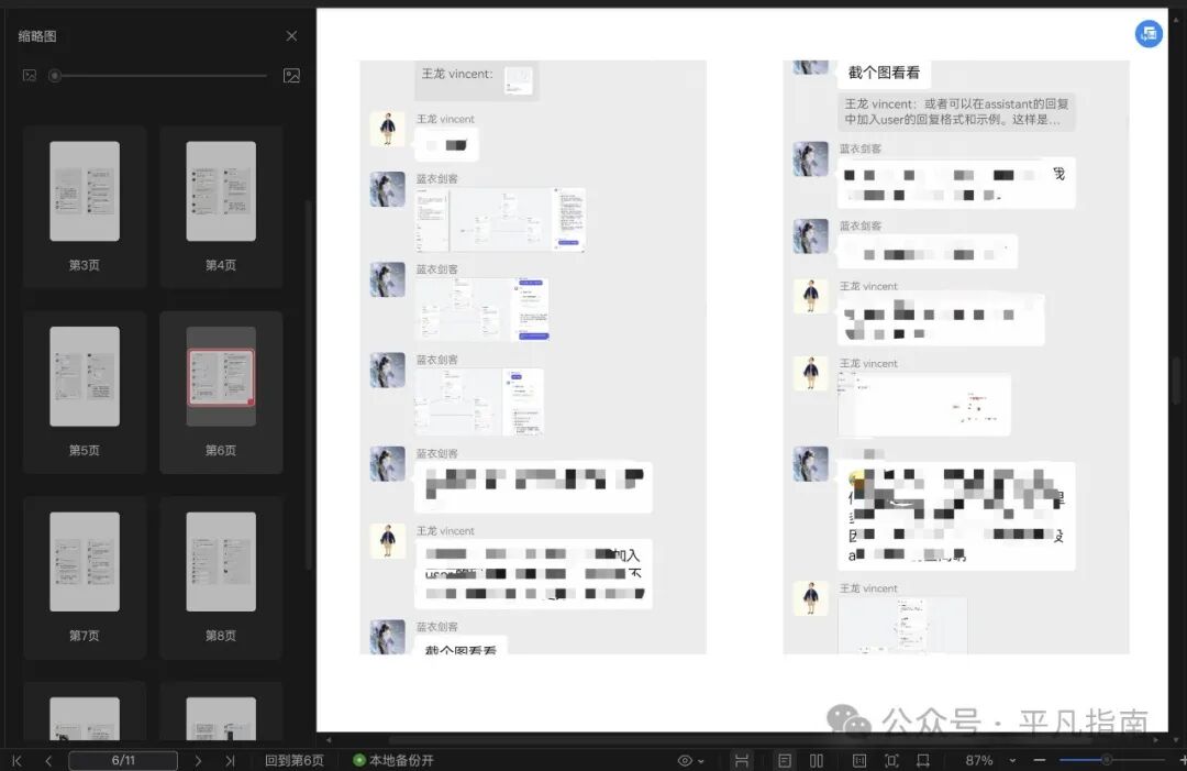 ​AI可以做什么：文档自动化 配图 8