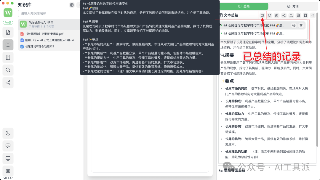 WiseMindAI 上线 AI 知识库功能，效率翻倍，本地数据超安心！ 配图 7