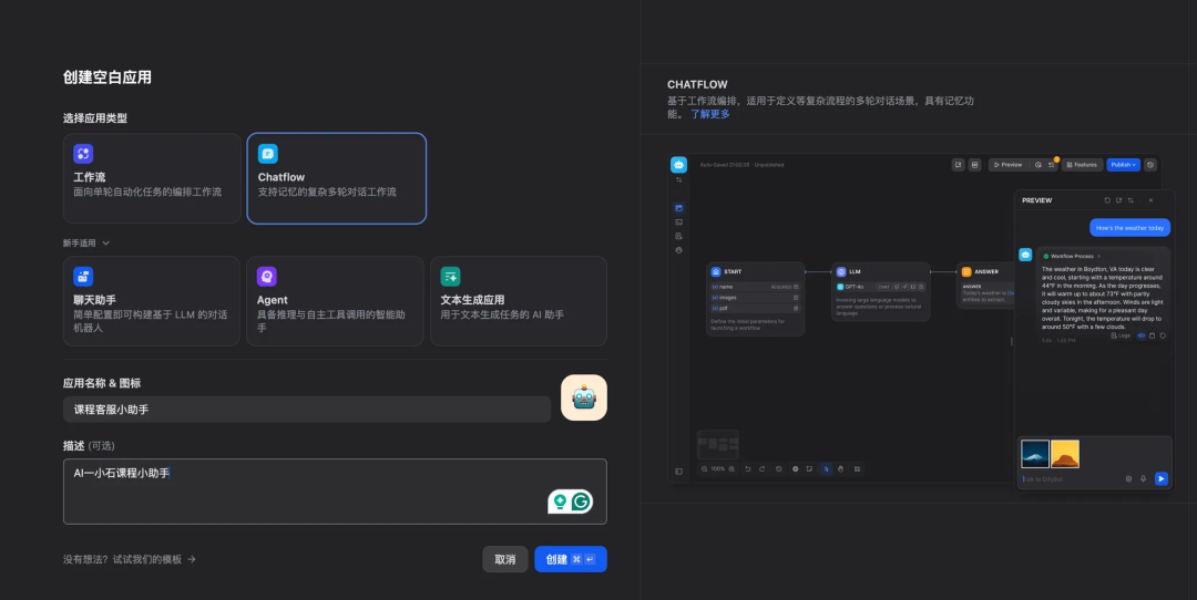 用 Dify 搭了一个智能客服，创造你的第一个“数字员工” 配图 9