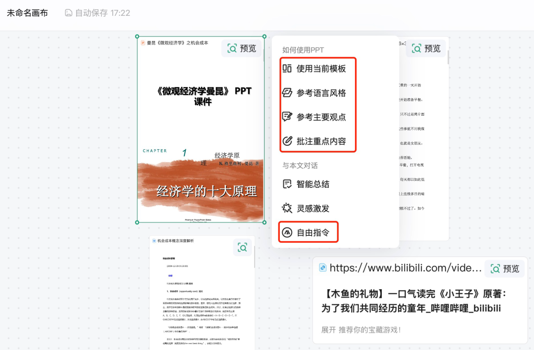 对知识工作者而言，这款AI产品提供了不少体验增量 配图 4