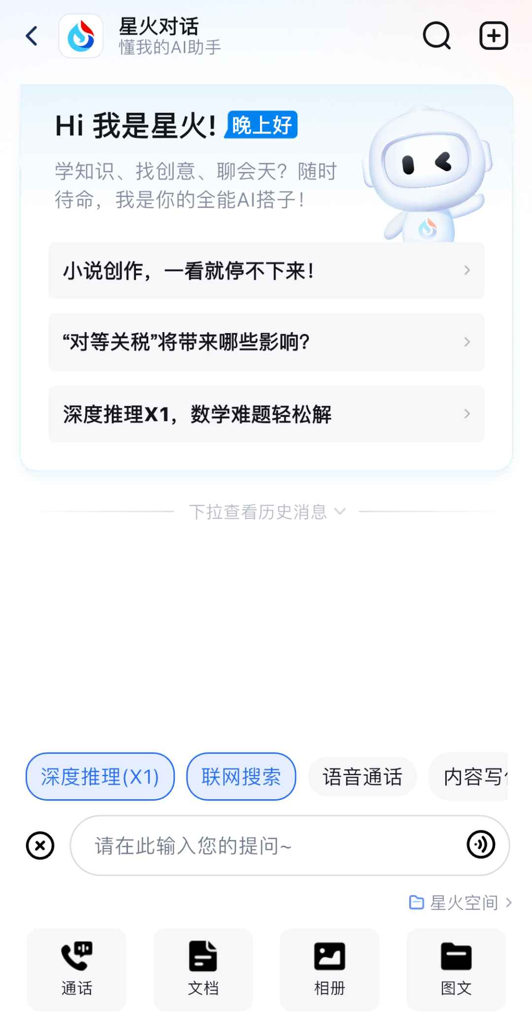 星火X1全新升级！首个全国产通用深度推理大模型 配图 7