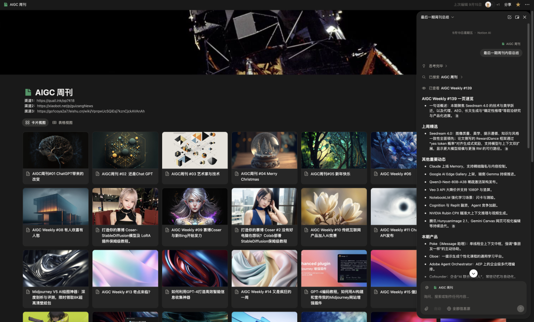 Notion 3.0 ｜AI转型最成功的互联网产品是怎么做的？ 配图 6