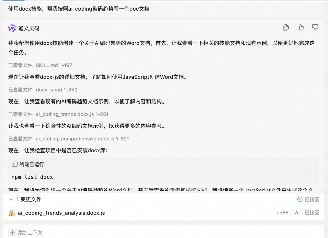 灵码+Qwen3-Coder——使用Skill机制实现代码审核 配图 4