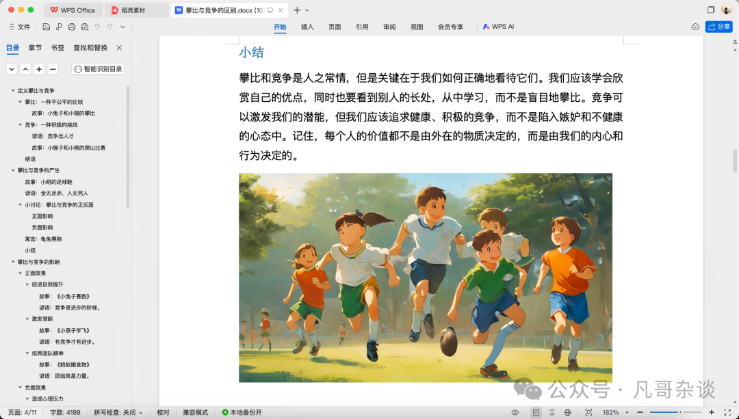 Coze工作流的深度体验：打造家庭会议助手并浅谈插件生态 配图 2