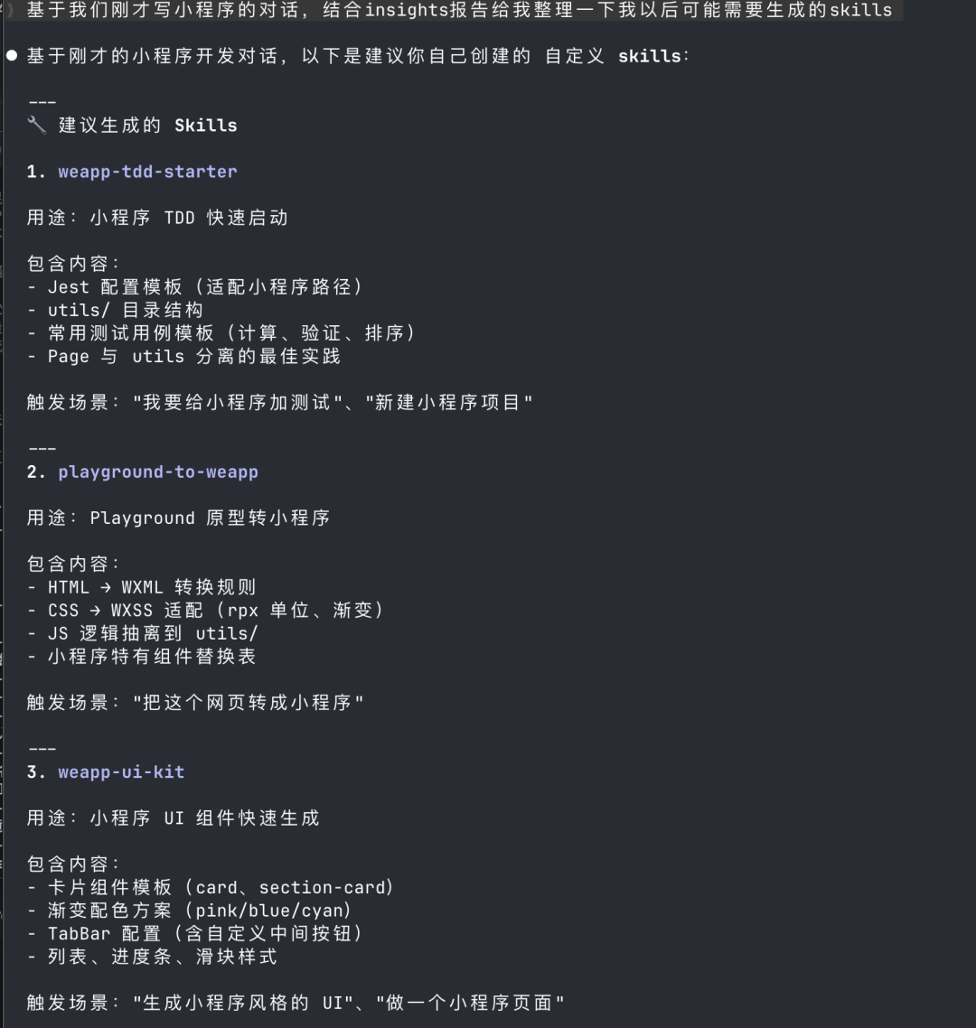 我用Claude code开发了一个微信小程序：实测78个skills，这5个组合最香 配图 10