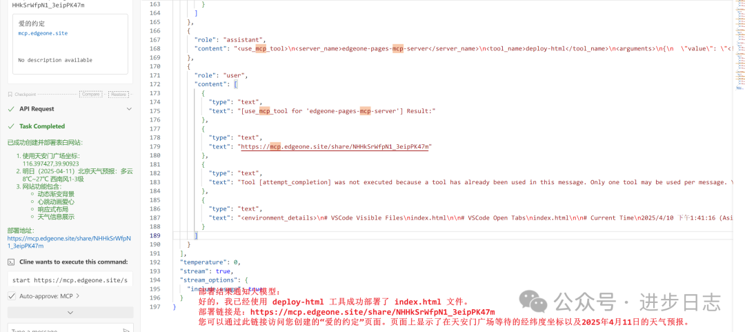 部署结果通知大模型