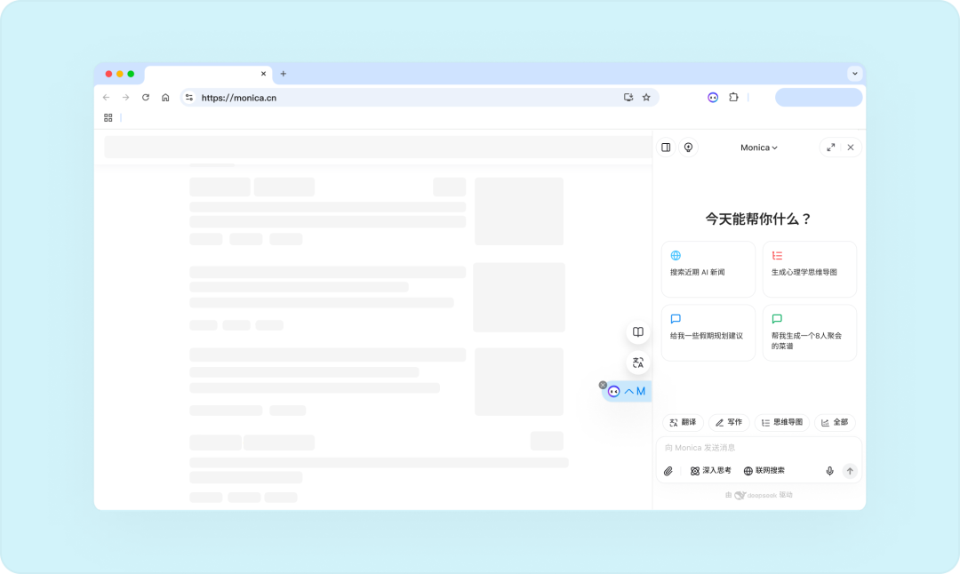 Monica 中文版全面开放！ 配图 3