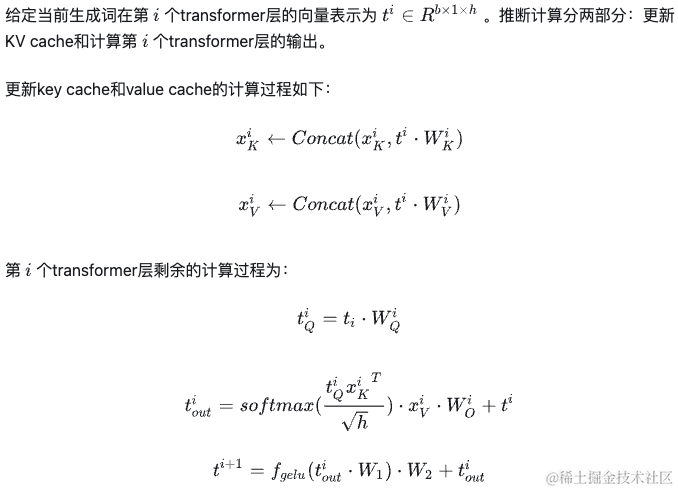 大模型KV Cache产生背景及技术细节 配图 14