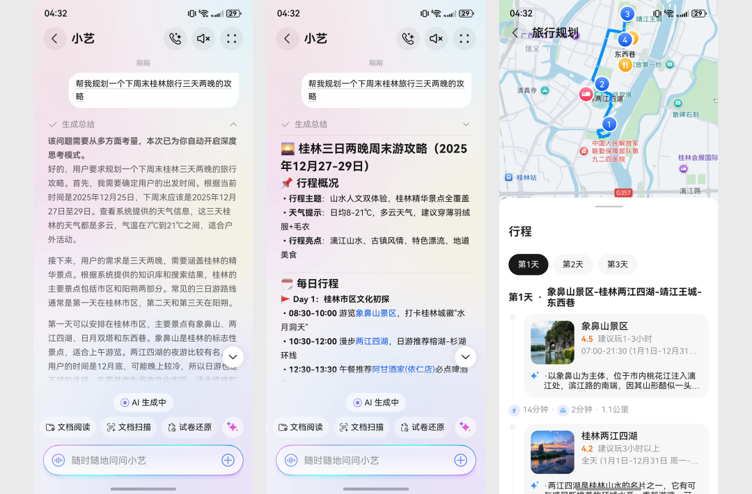 用了就回不去了？全新小艺一键开启 AI 时代工作流 配图 18