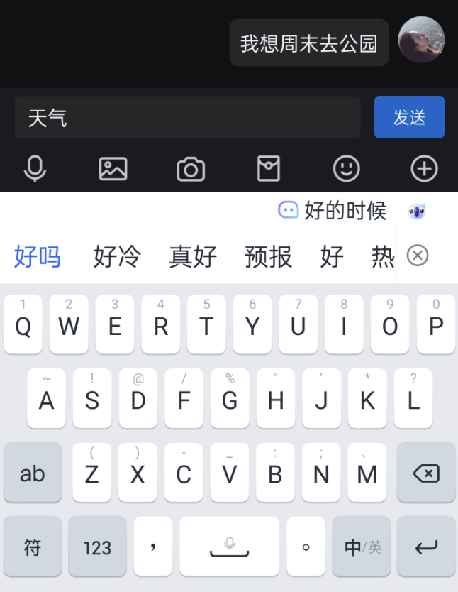 大模型重塑版讯飞输入法来了！能懂每个人的AI输入 配图 2