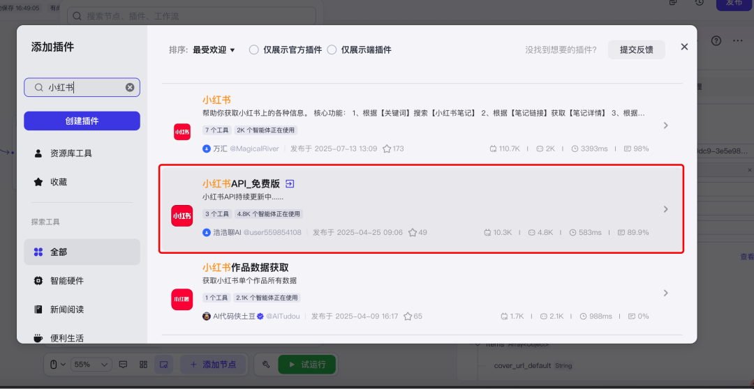 我用coze搭了一个小红书AI工作流，终结了我老婆的选择困难症 配图 5