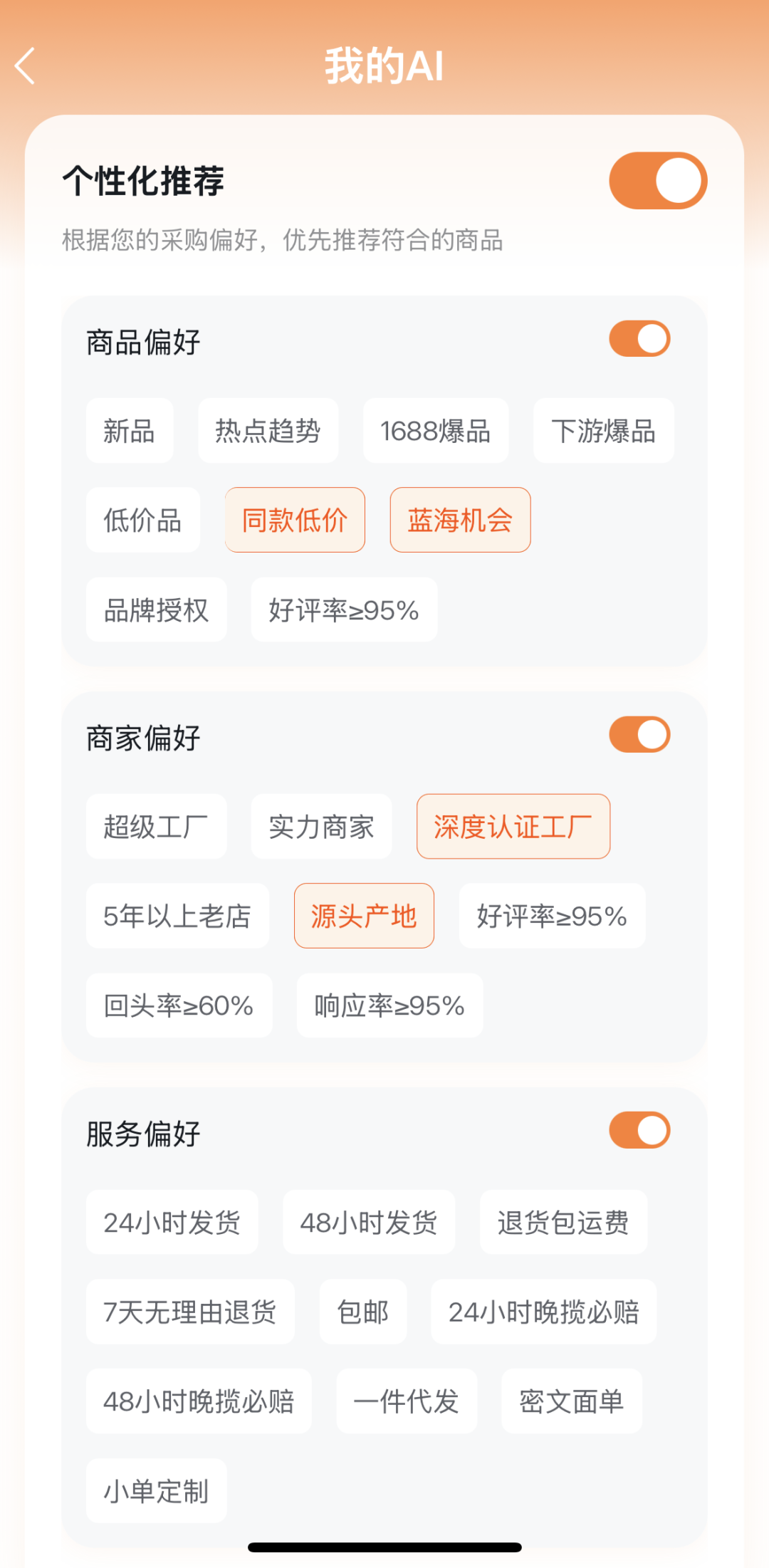 从体验到系统工程丨上手评测国内首款 AI 电商 App 配图 4