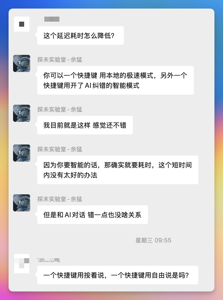 键盘打字的时代终结，AI语音输入法闪亮登场 配图 12