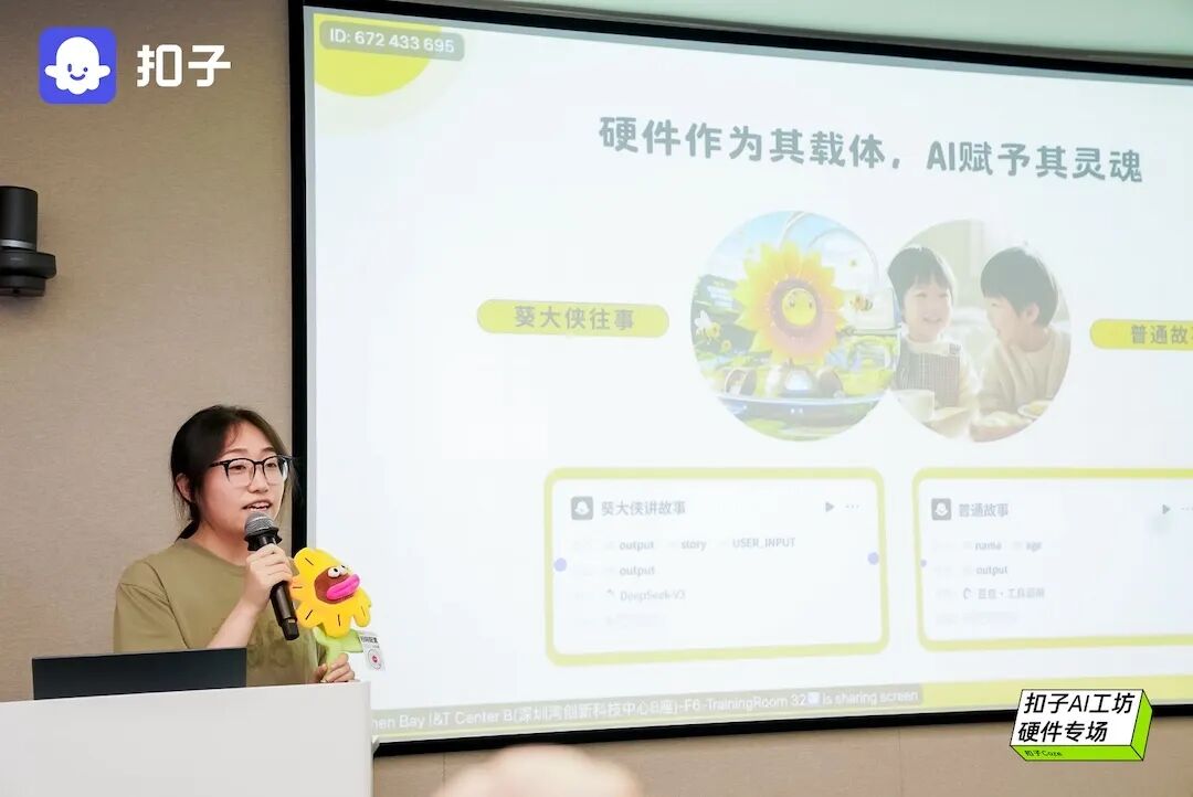 普通人也能造AI硬件？我在扣子AI工坊看到了更多可能 配图 6
