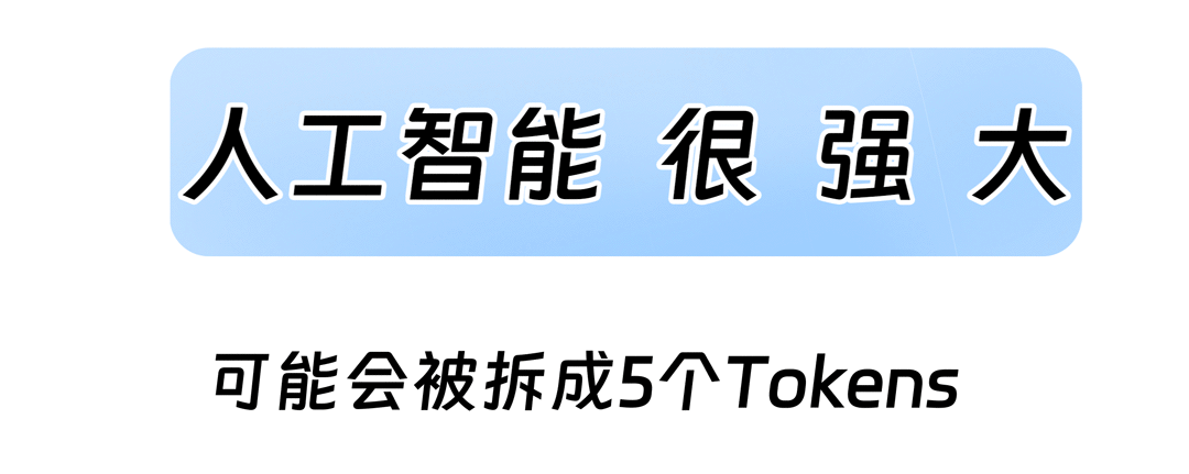 AI模型的Token是个啥？一文秒懂！ 配图 2