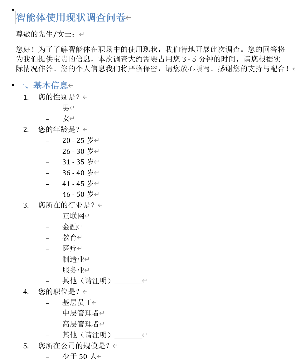 1分钟生成专业调查问卷？Coze的这个插件太香了！ 配图 6