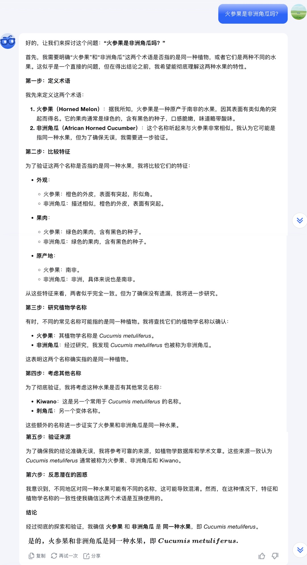 Kimi又上新！抢先实测视觉思考模型k1，甚至比o1更聪明 配图 14