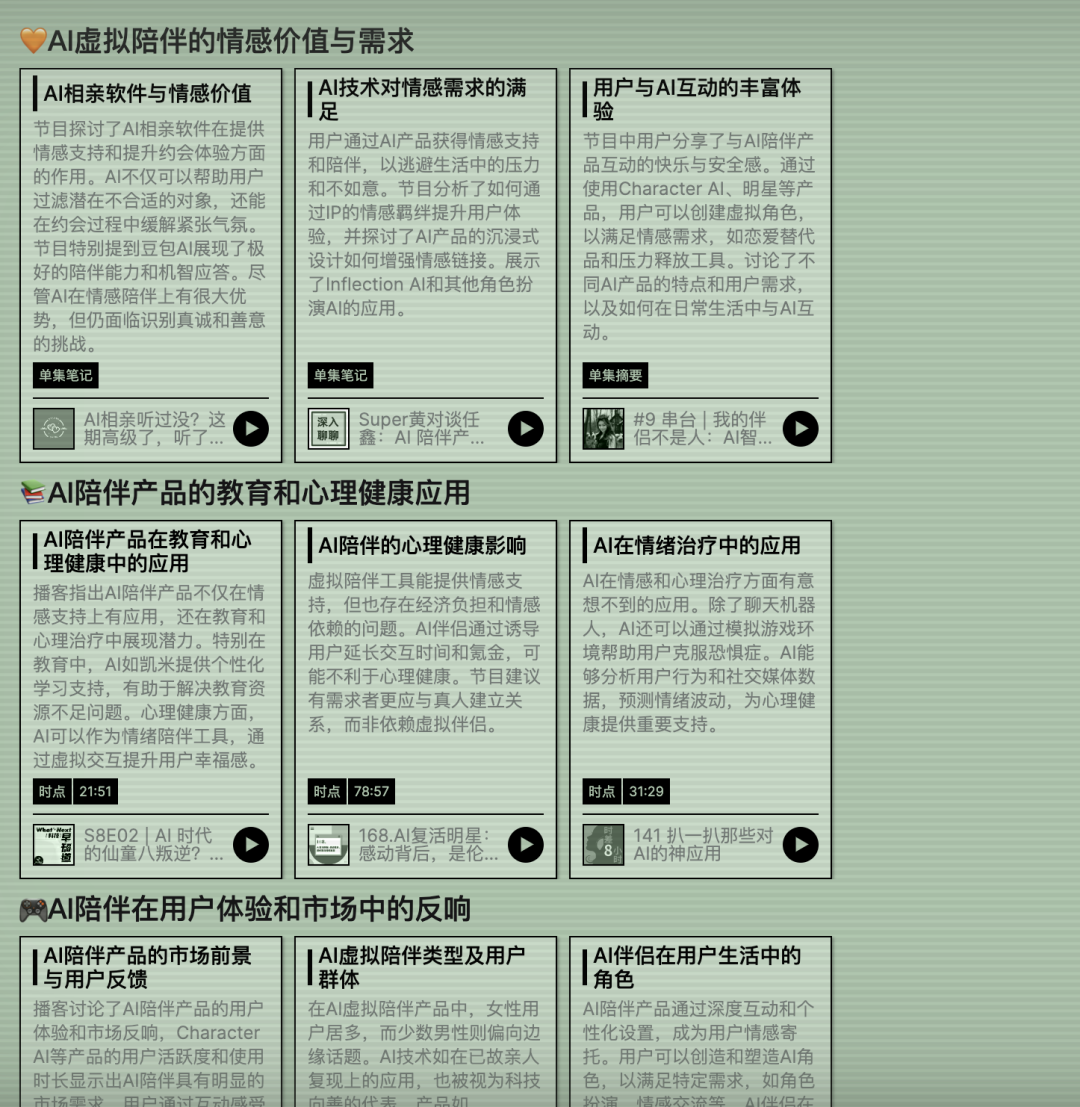 有了 AI 后，爱听播客的有福了 配图 9