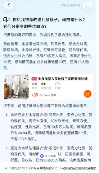 AI产品分析：淘宝问问——AI加持的电商购物体验新可能 配图 16