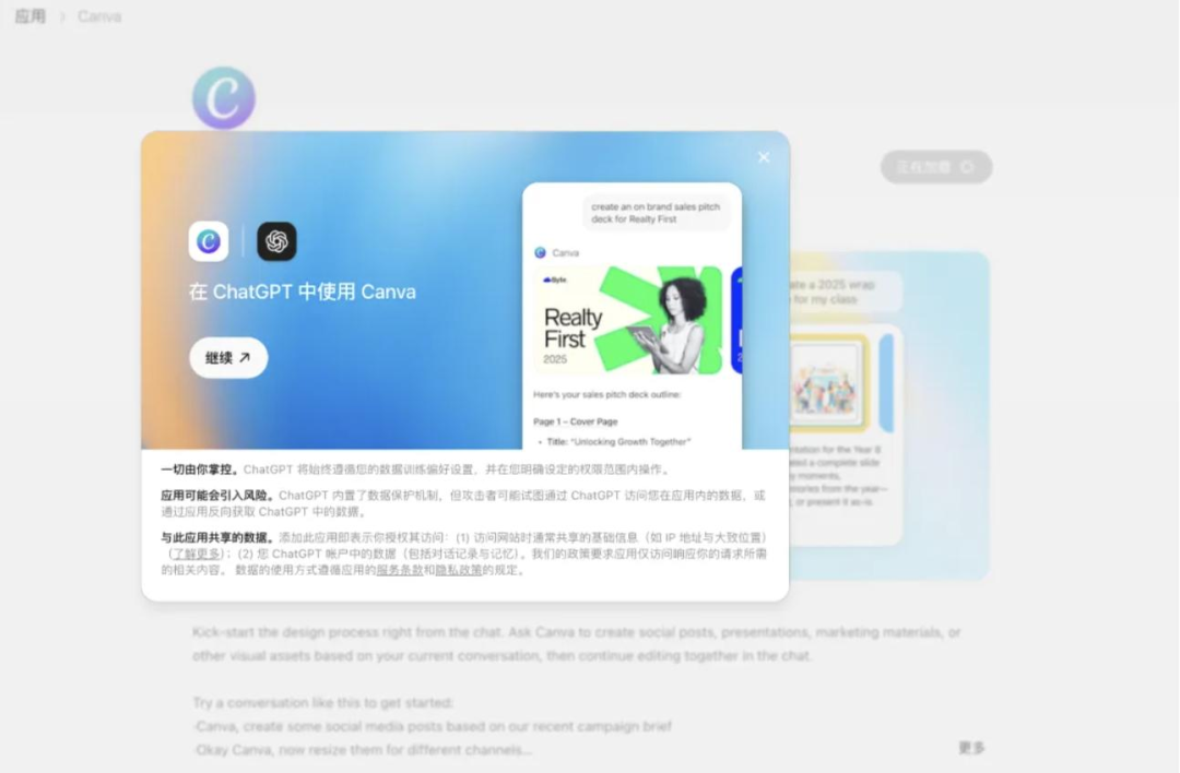 ChatGPT应用商店功能演示