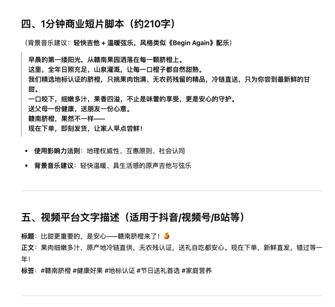 商业视频脚本
