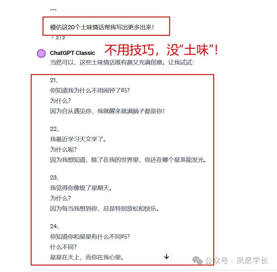 这10个提示词技巧太强了，用过的人都说真香！ 配图 15