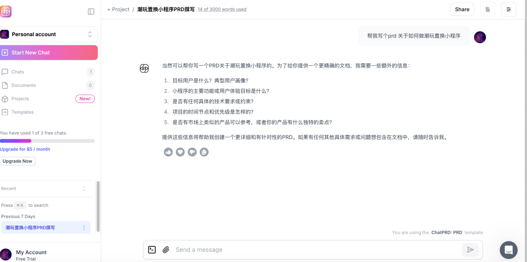 产品经理的得力助手：ChatPRD.ai