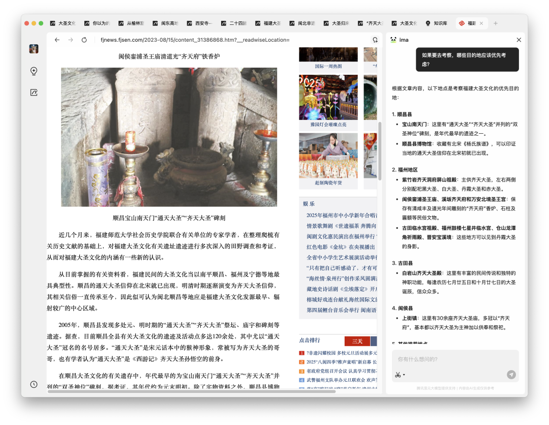 用腾讯 ima 搭建你的知识百科：借别人脑子用用成真了？！ 配图 10