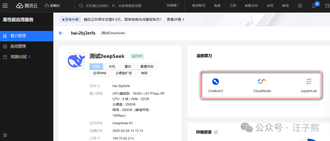 使用腾讯 HAI 5 分钟内部署一个私人定制的 DeepSeek 配图 11