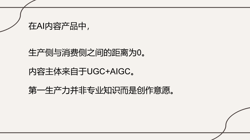 猫爪星云刘华清：AI时代内容生产消费模式的迁移 | 嘉程创业流水席220席精彩回顾 配图 5