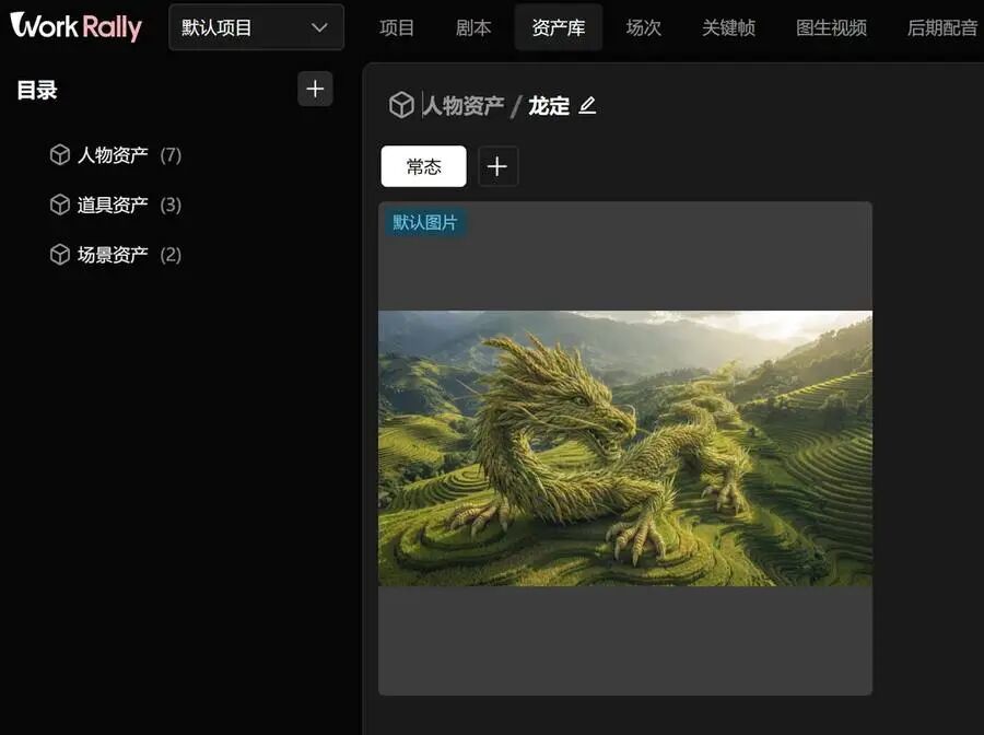 龙角色资产