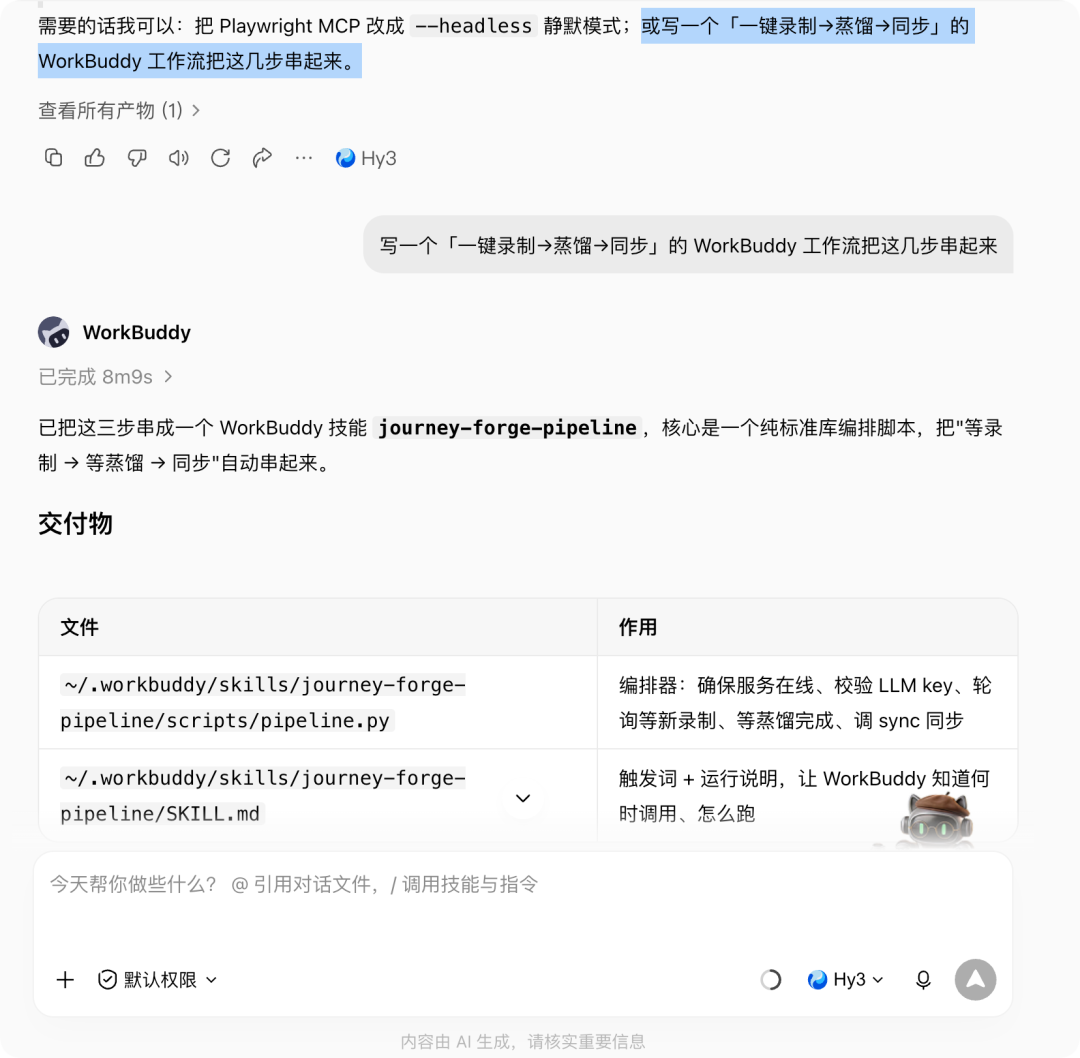WorkBuddy新神器,录屏操作一遍就能蒸馏成Skill 配图 5