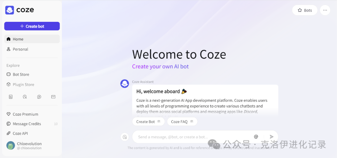 Coze 智能体