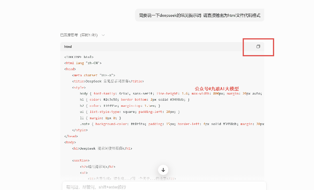 DeepSeek聊天结果Markdown格式复制保存难题？5种解决办法请拿走！ 配图 11
