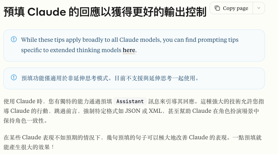 大模型上下文工程之Prefill Response（预填响应）技巧