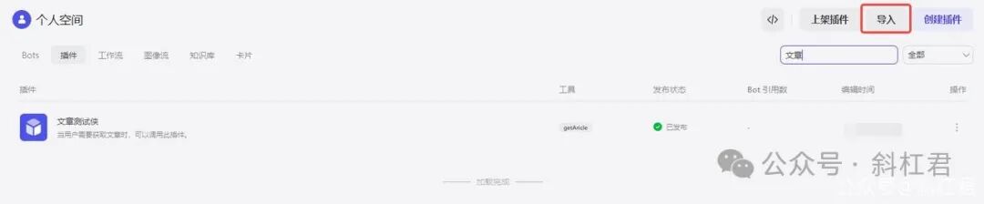 最新扣子(Coze)使用指南更新：如何导入扣子插件，完全免费Coze教程 配图 5