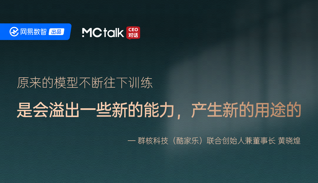 MCtalk·CEO对话×酷家乐：从智能涌现到应用涌现，AI在B端做了哪些事？ 配图 3
