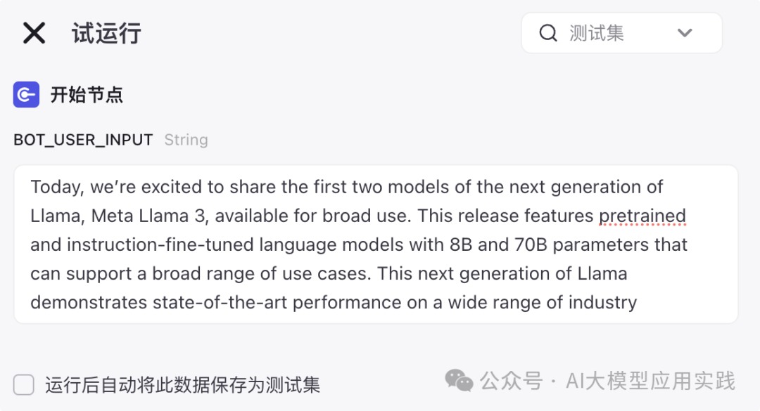 Coze + Bot API：实现带自我反思的高质量长文翻译Agent（吴恩达方法） 配图 9