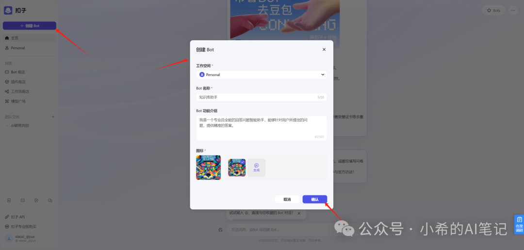 有了这个AI工具，普通人也能0成本做知识库助手了 配图 4