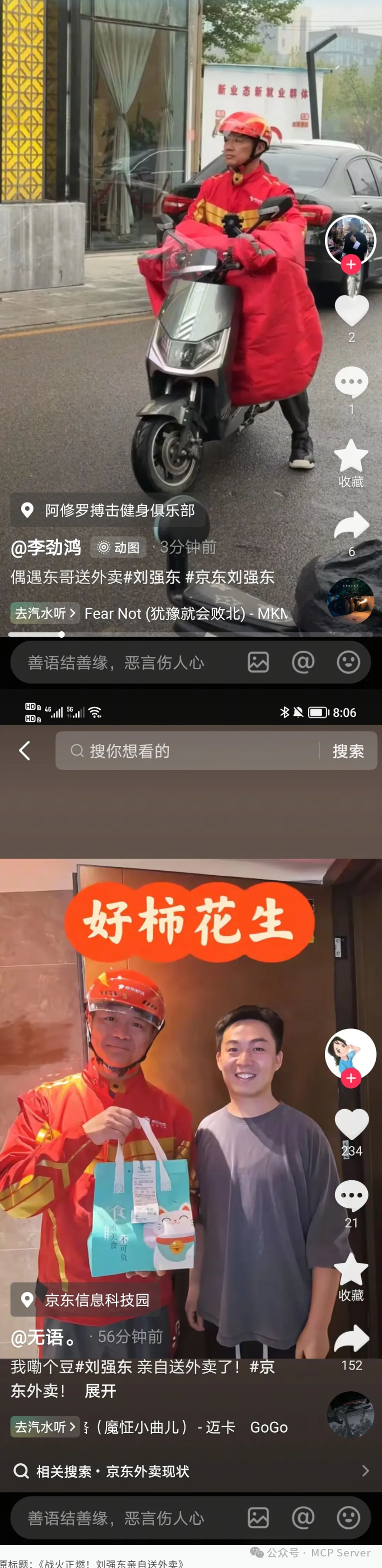 Fetch MCP网页内容抓取实操：抓取“刘强东送外卖”新闻案例详细教程！ 配图 11