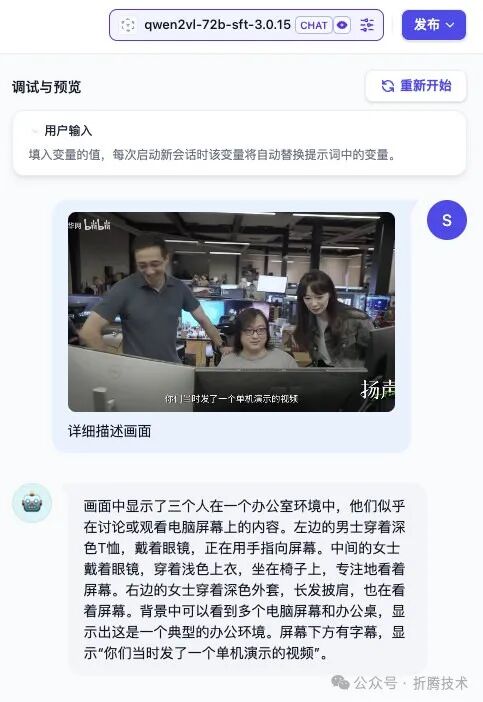 使用 Dify 和 AI 大模型理解视频内容：Qwen 2 VL 72B 配图 10
