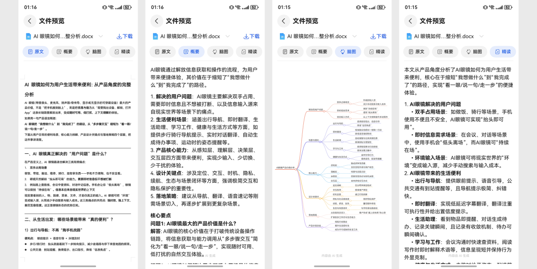 用了就回不去了？全新小艺一键开启 AI 时代工作流 配图 8